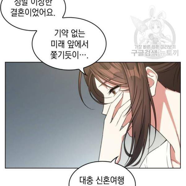오피스 누나 이야기 23화 53