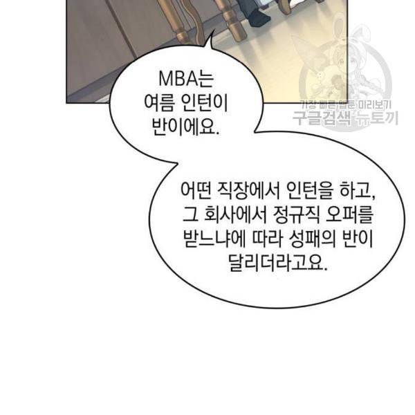 오피스 누나 이야기 23화 57