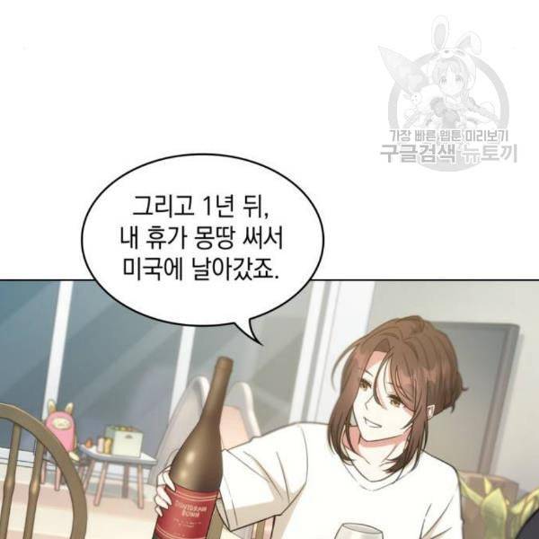 오피스 누나 이야기 23화 58