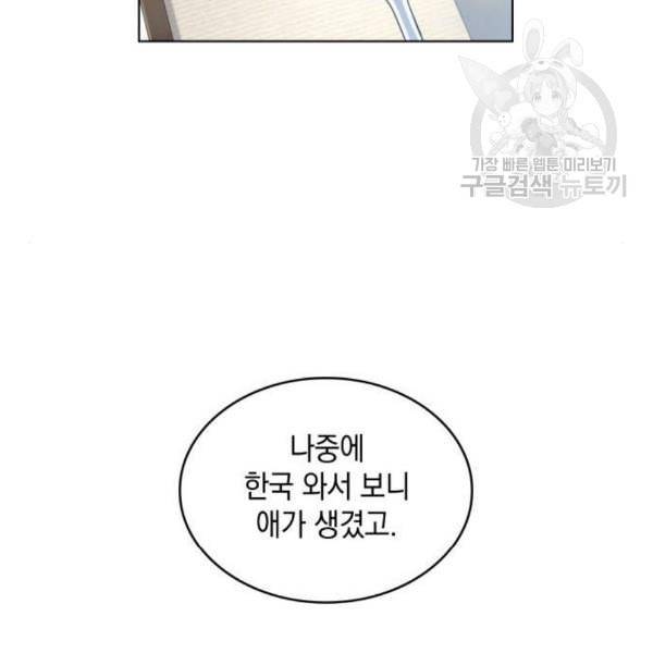 오피스 누나 이야기 23화 61