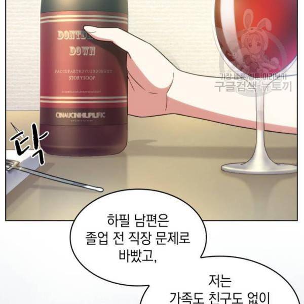오피스 누나 이야기 23화 66