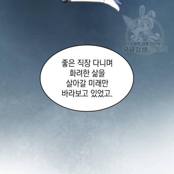 오피스 누나 이야기 23화 69