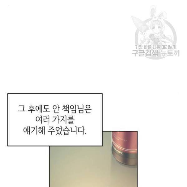 오피스 누나 이야기 23화 74