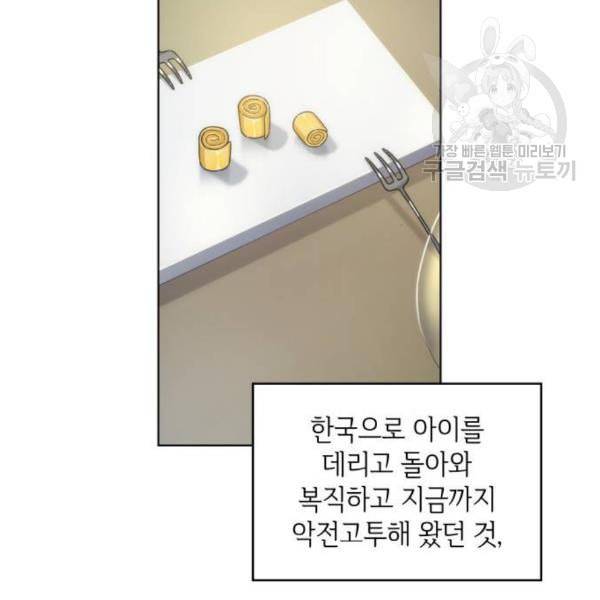 오피스 누나 이야기 23화 75