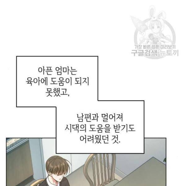 오피스 누나 이야기 23화 76
