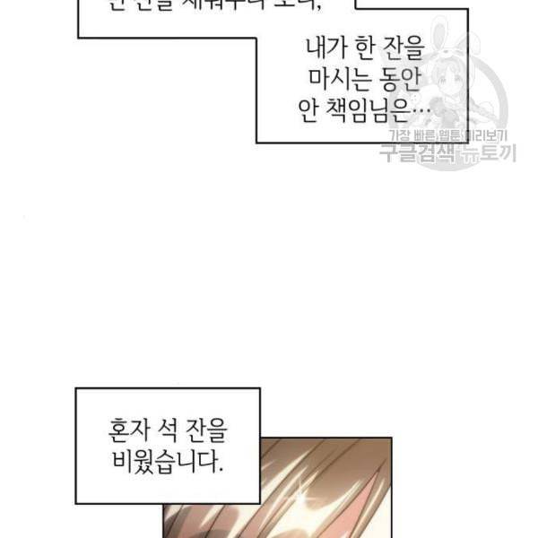 오피스 누나 이야기 23화 83