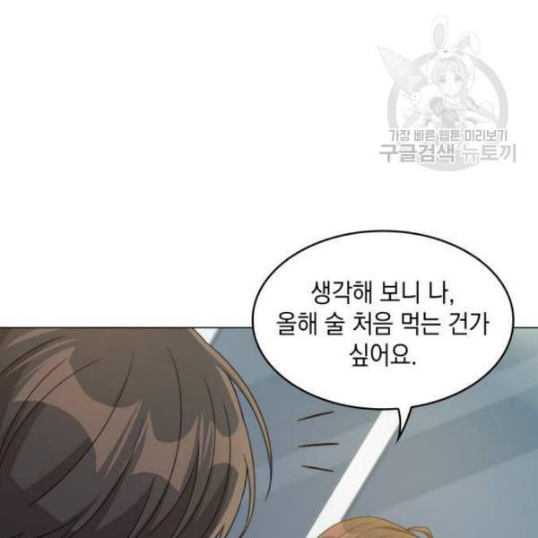 오피스 누나 이야기 23화 85
