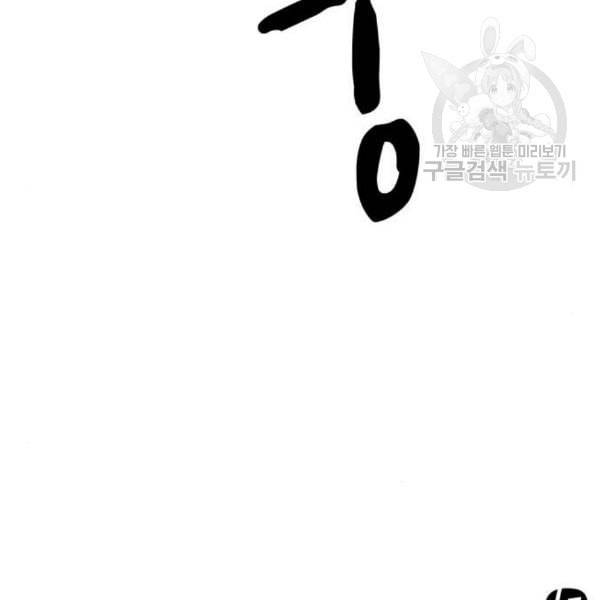 오피스 누나 이야기 23화 118