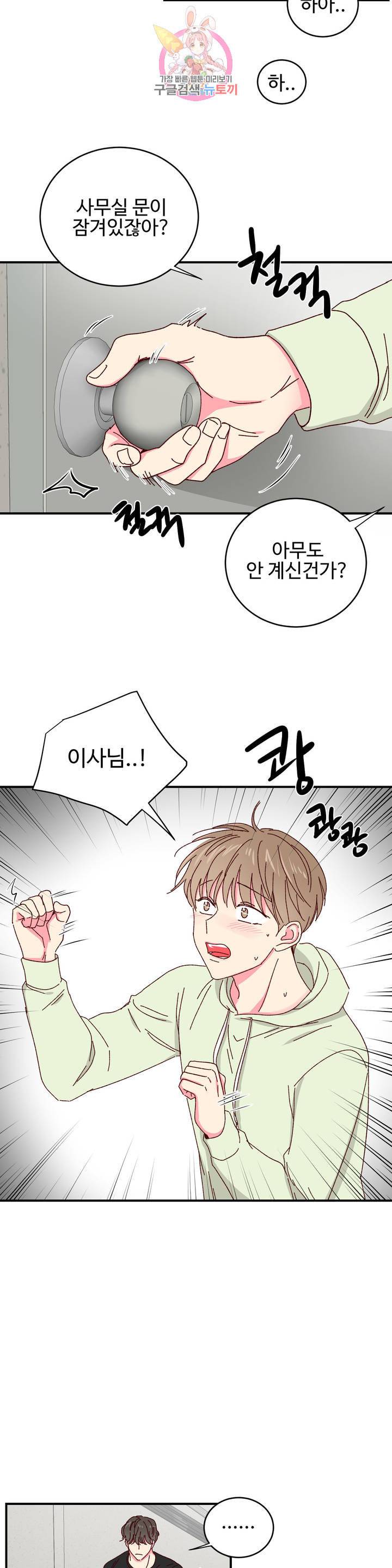 이사님의 디저트 22화 2