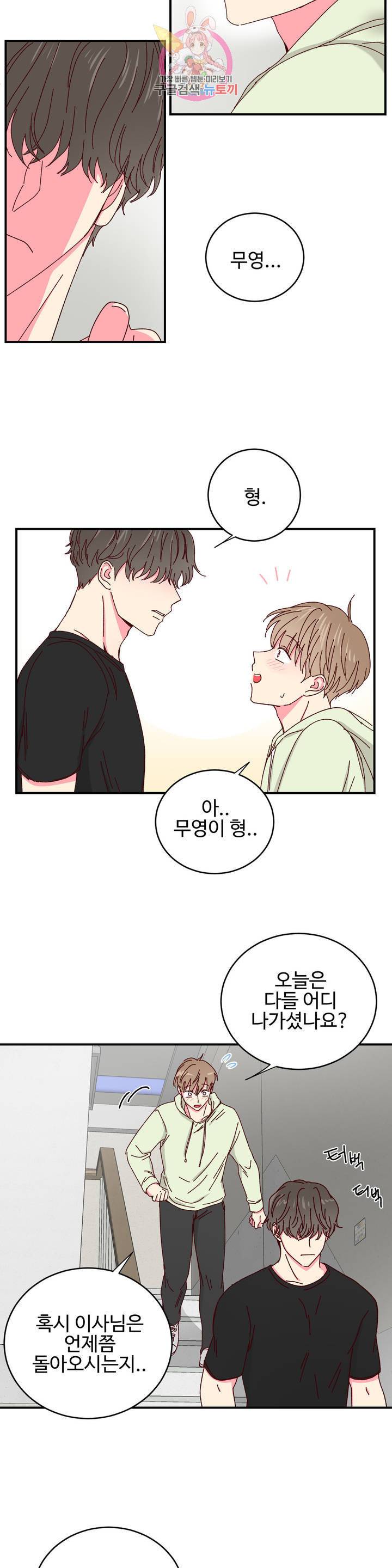 이사님의 디저트 22화 4