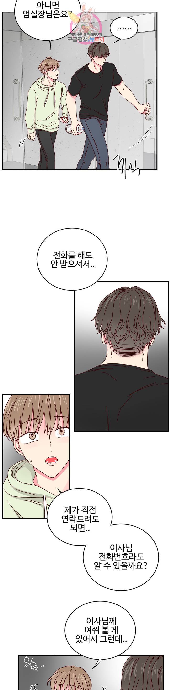 이사님의 디저트 22화 5