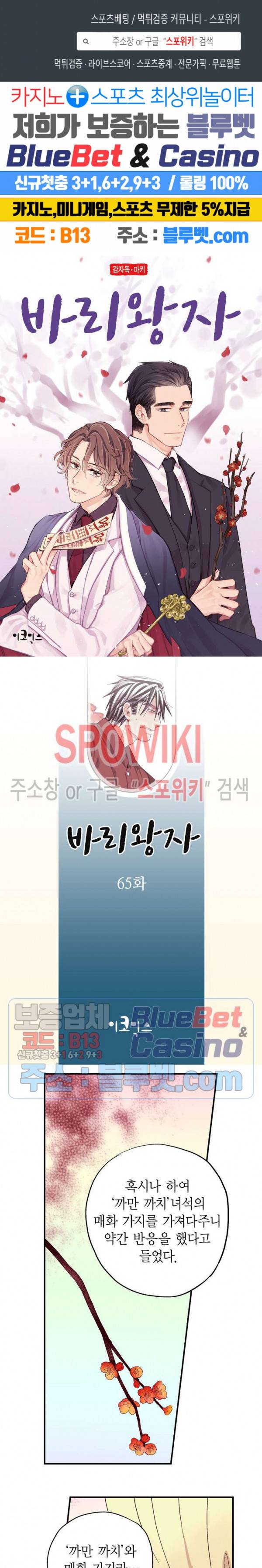 바리왕자 65화 1