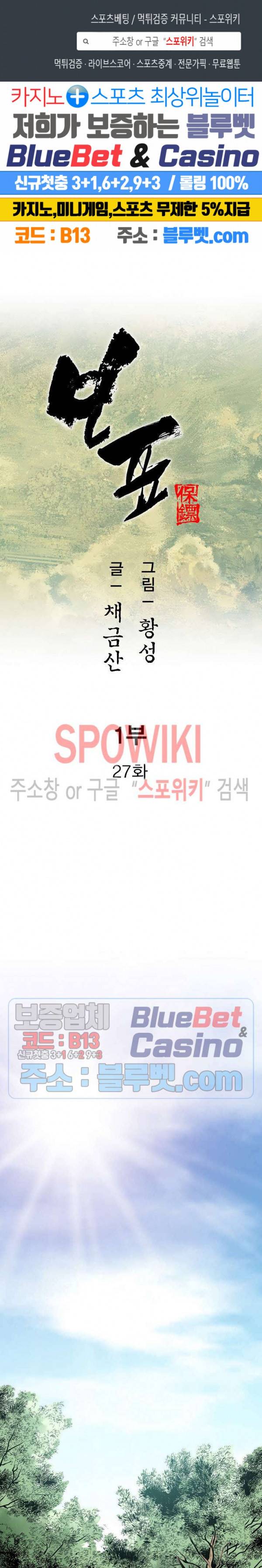 보표 27화 1