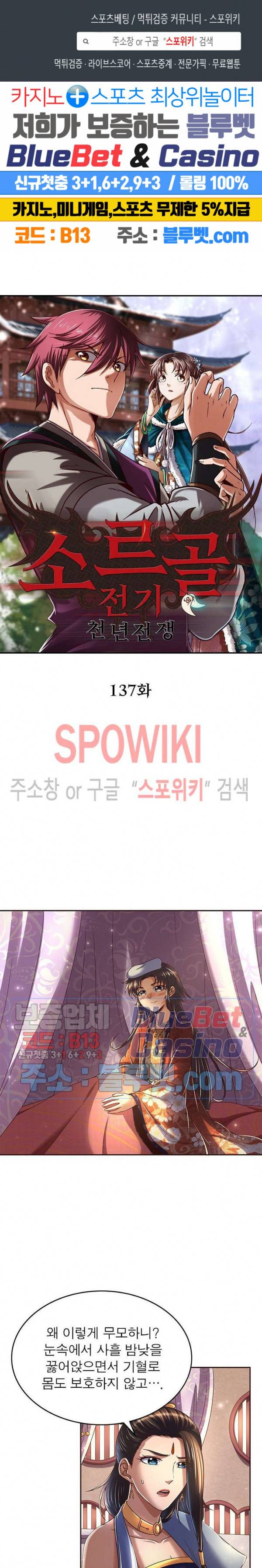 소르골 전기 - 천년전쟁 137화 1