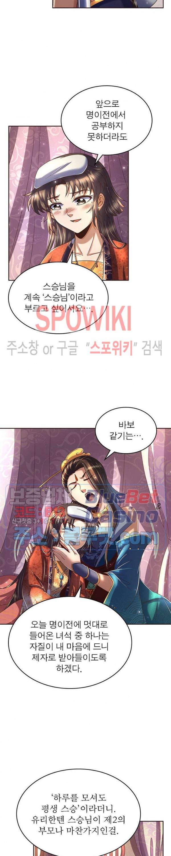 소르골 전기 - 천년전쟁 137화 2