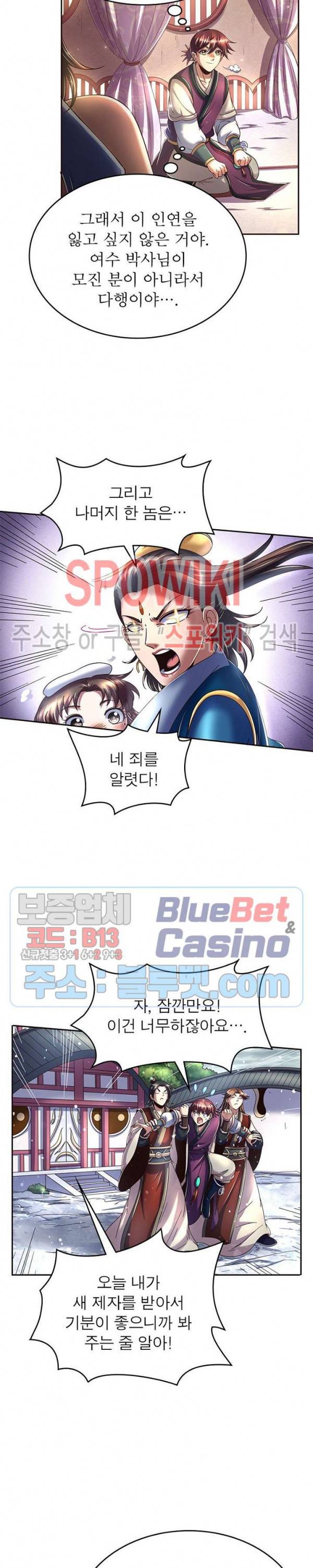 소르골 전기 - 천년전쟁 137화 3