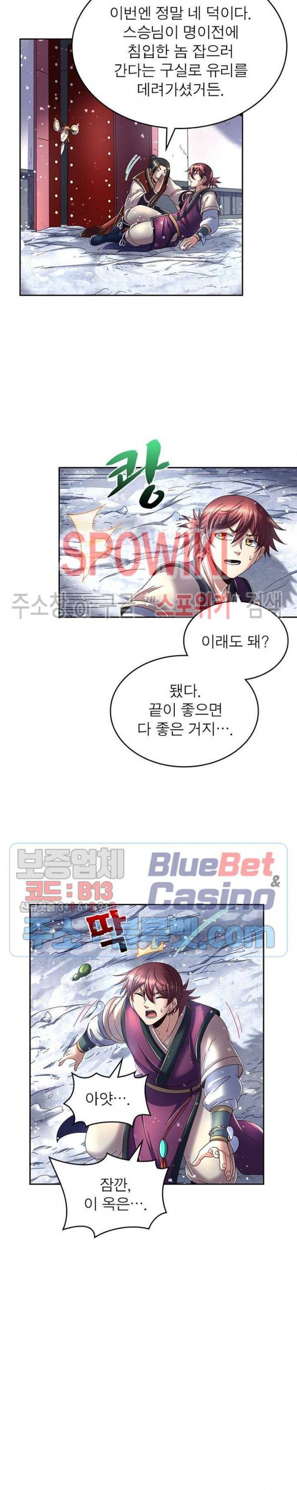 소르골 전기 - 천년전쟁 137화 4