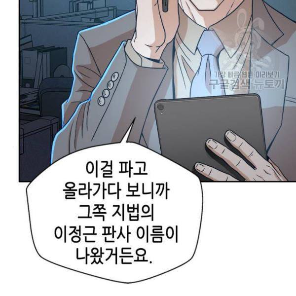 판사 이한영 15화 39
