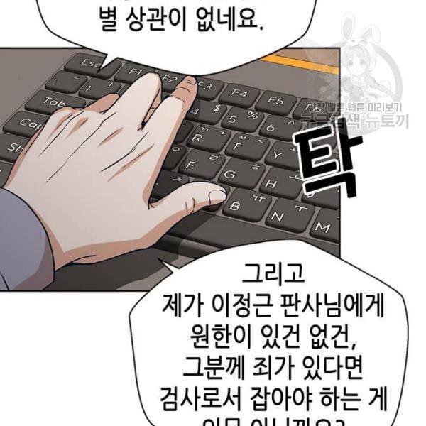 판사 이한영 15화 44