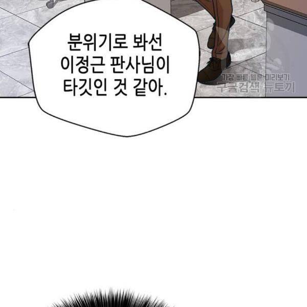 판사 이한영 15화 66