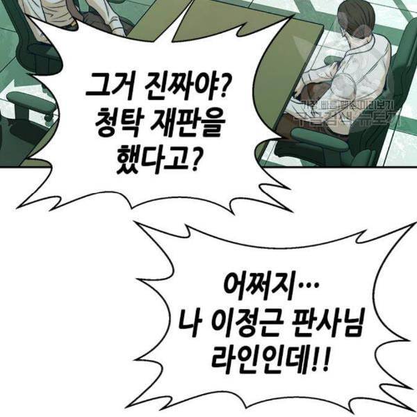 판사 이한영 15화 77