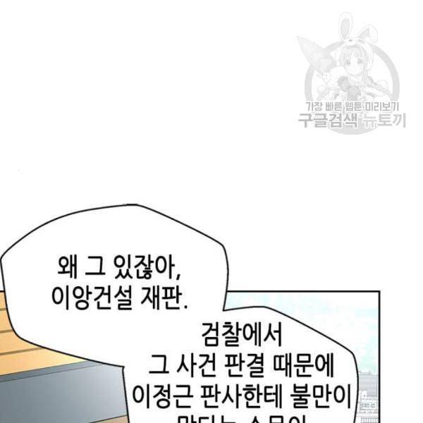 판사 이한영 15화 78