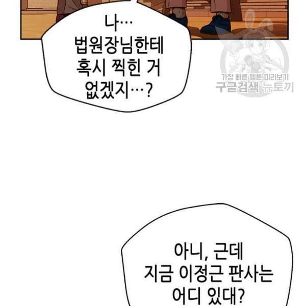 판사 이한영 15화 84