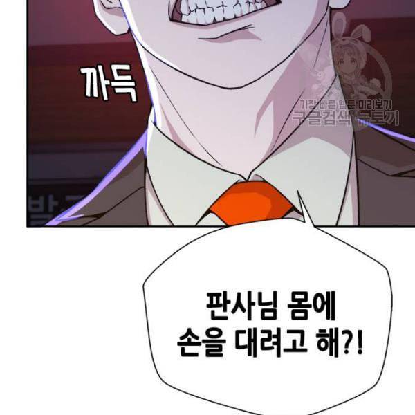 판사 이한영 15화 142