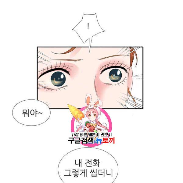 접근금지 30화 1