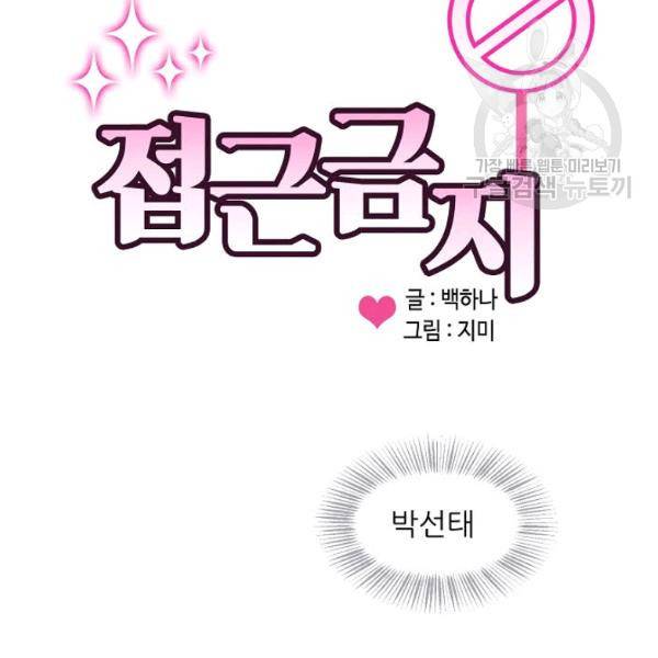 접근금지 30화 4