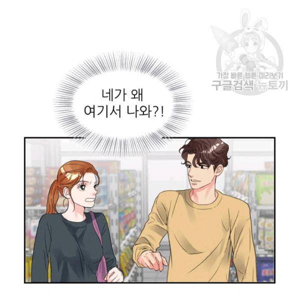 접근금지 30화 5