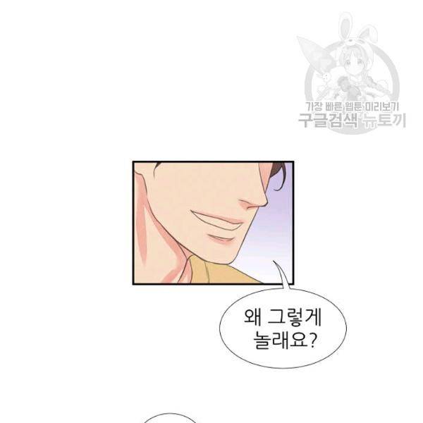 접근금지 30화 6