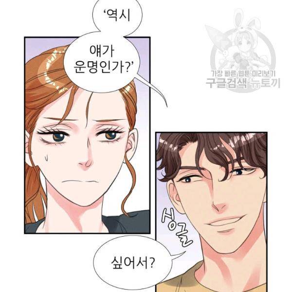 접근금지 30화 7