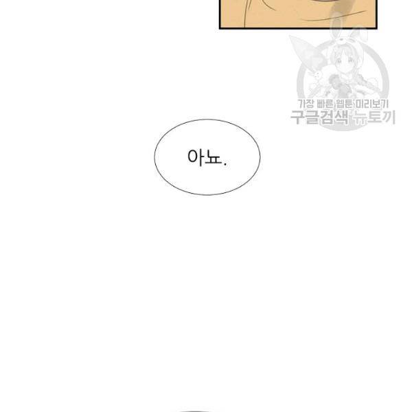 접근금지 30화 8