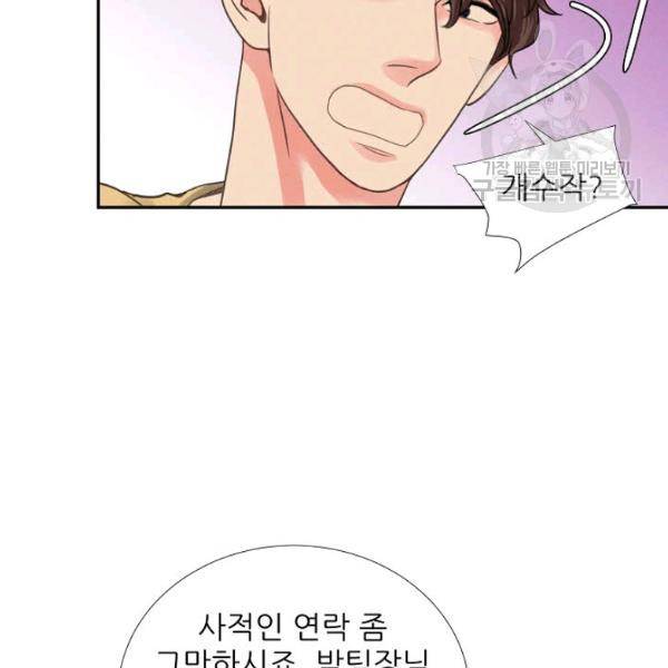접근금지 30화 11