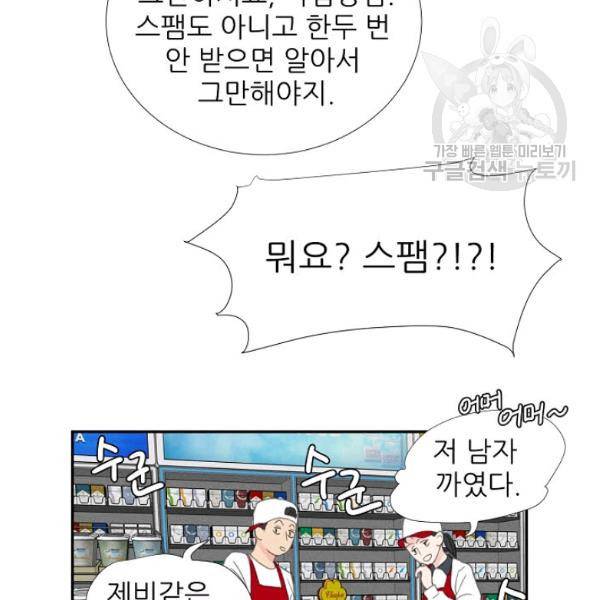 접근금지 30화 12