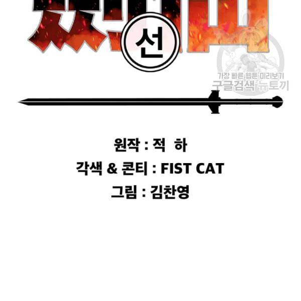불패검선 51화 2