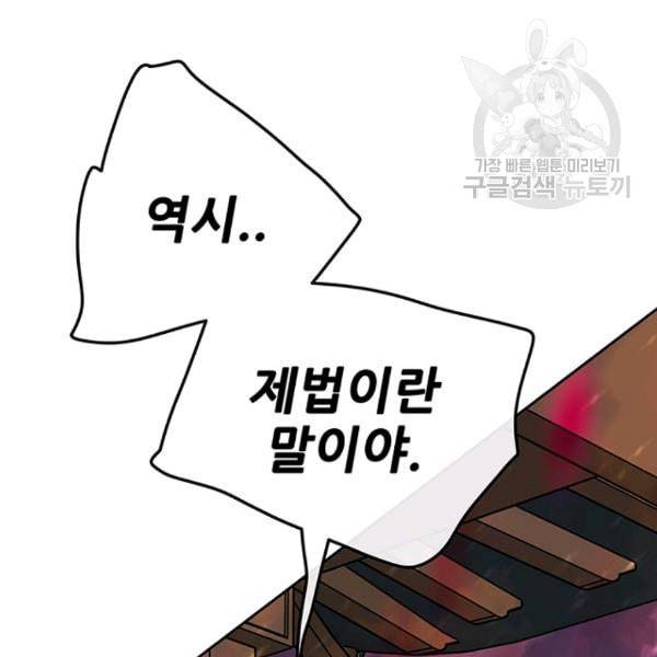 불패검선 51화 3