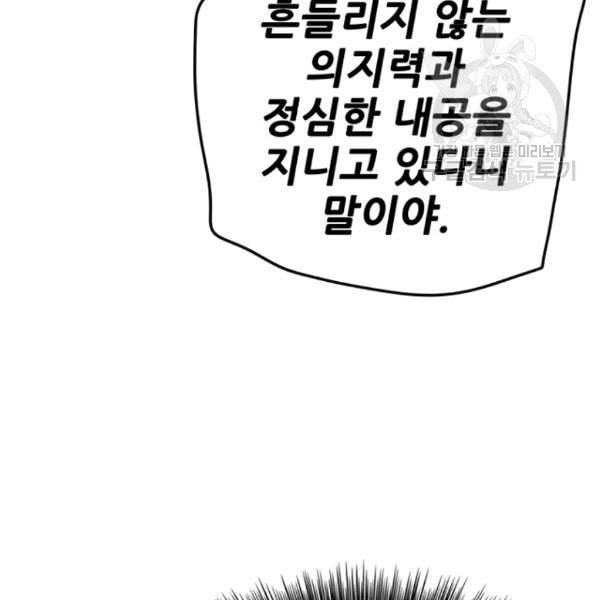 불패검선 51화 6