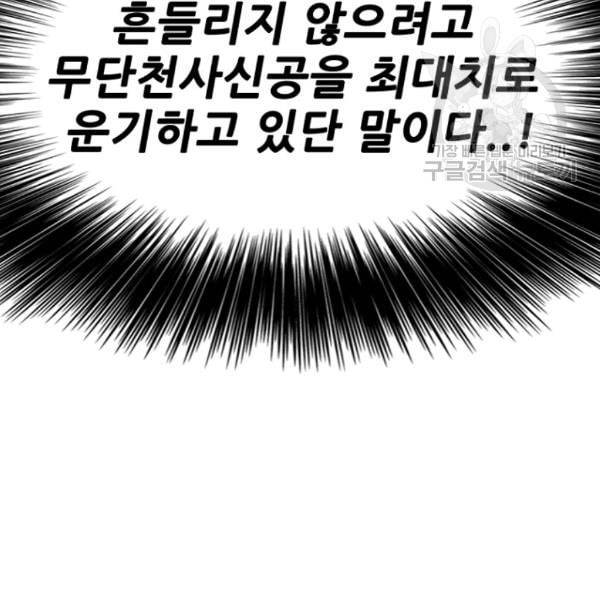 불패검선 51화 9