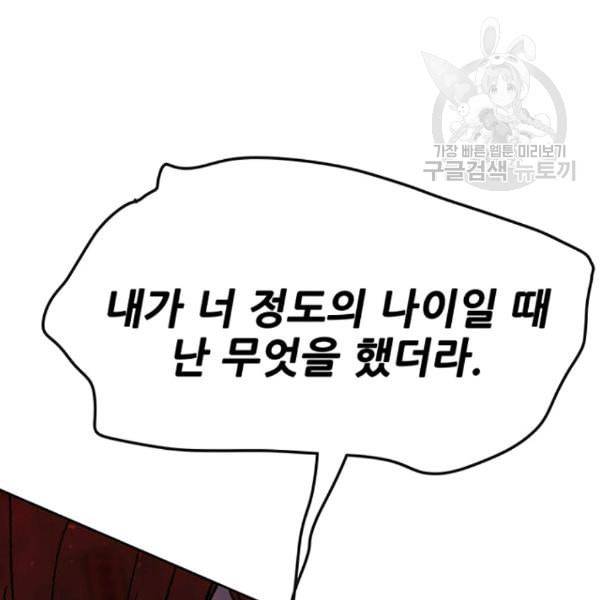 불패검선 51화 10