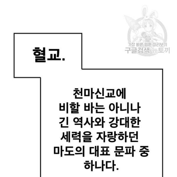 불패검선 51화 14