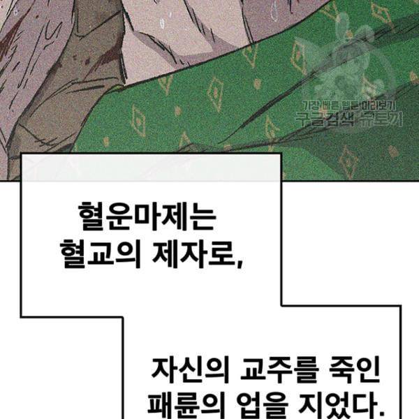불패검선 51화 16