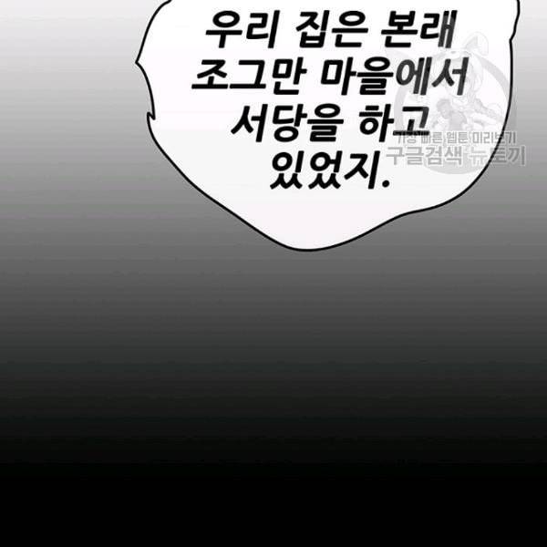 불패검선 51화 20