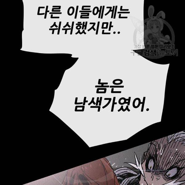 불패검선 51화 31