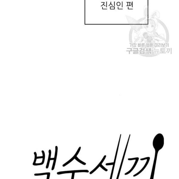백수세끼 75 양갈비 네이버 23