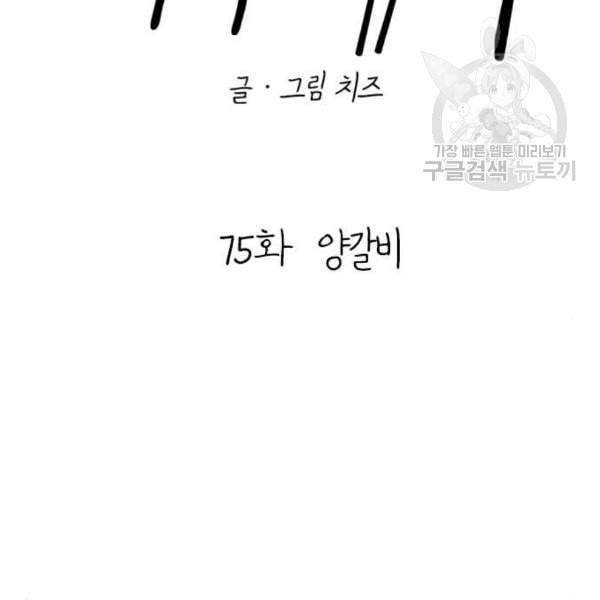 백수세끼 75 양갈비 네이버 24
