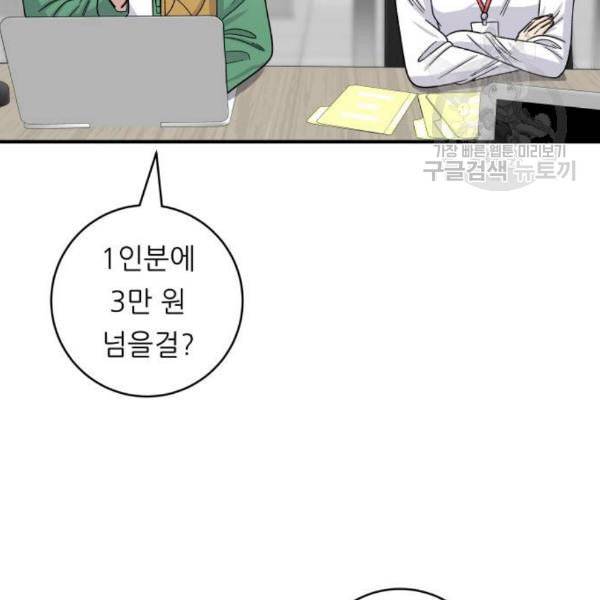 백수세끼 75 양갈비 네이버 28