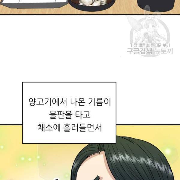 백수세끼 75 양갈비 네이버 49