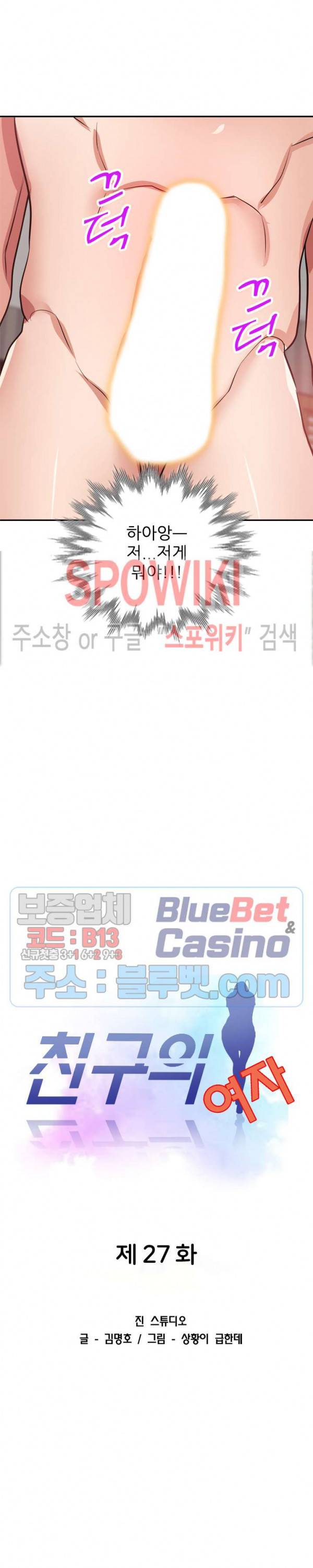 친구의 여자 27화 3